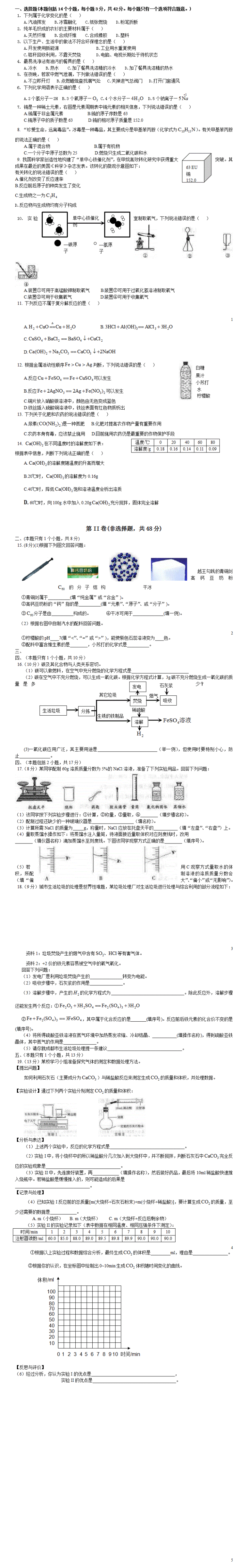 2016成都中考化学模拟试卷及答案