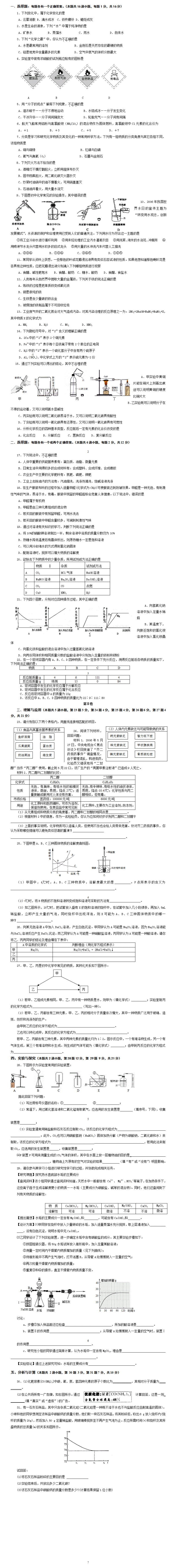 2016年初三化学期末试题