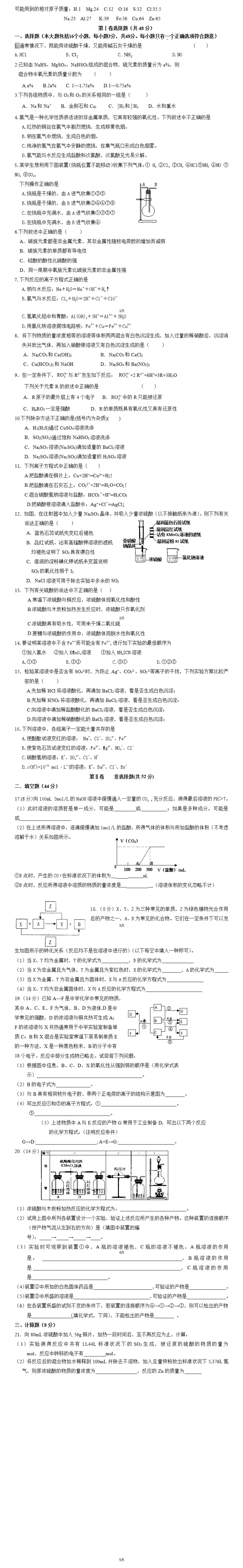 高一必修1化学单元测试试卷及答案