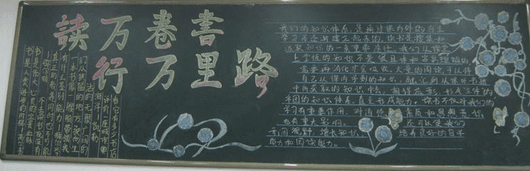 小学生书香黑板报