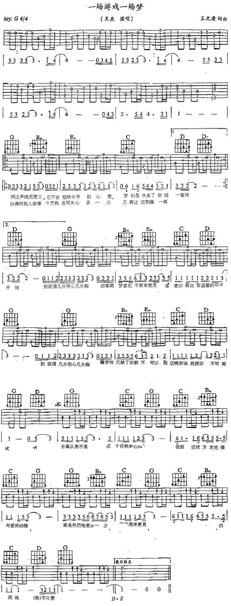 一场游戏一场梦吉他谱