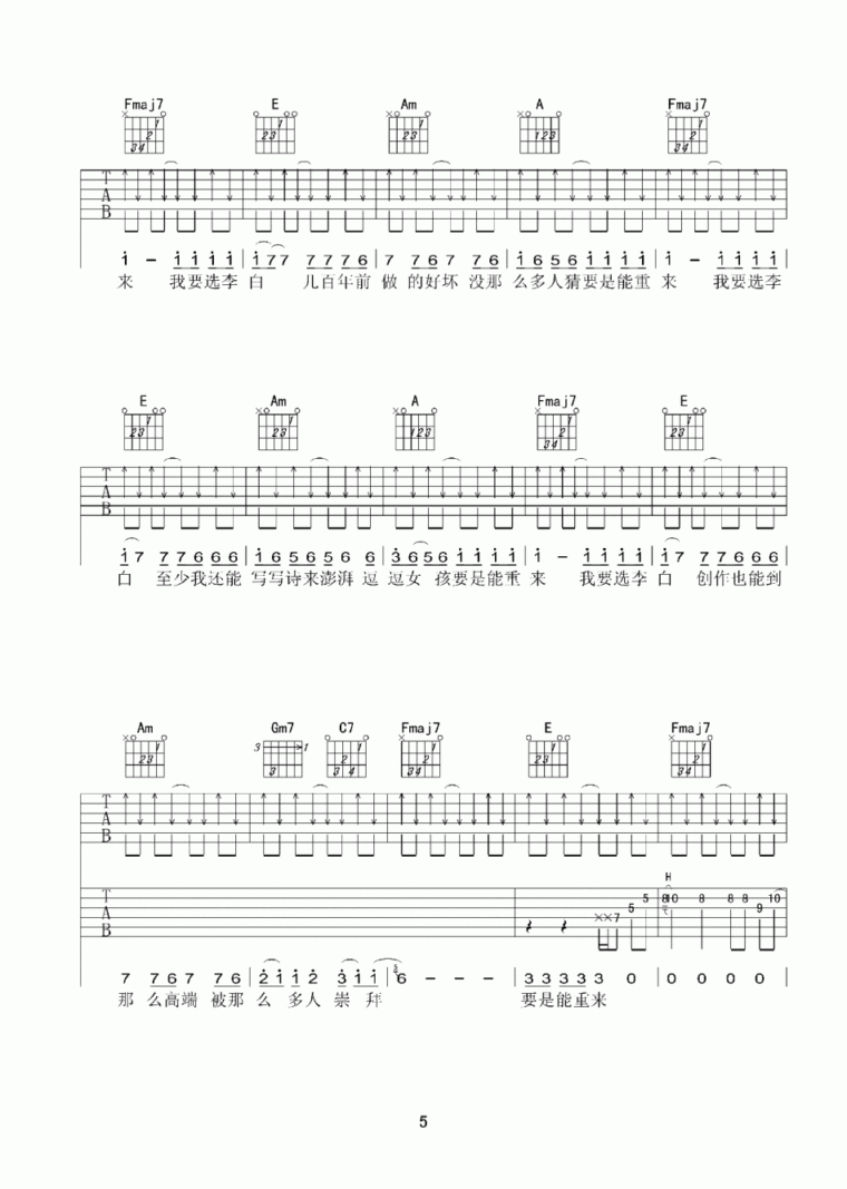 李白C调双吉他版吉他谱 李荣浩