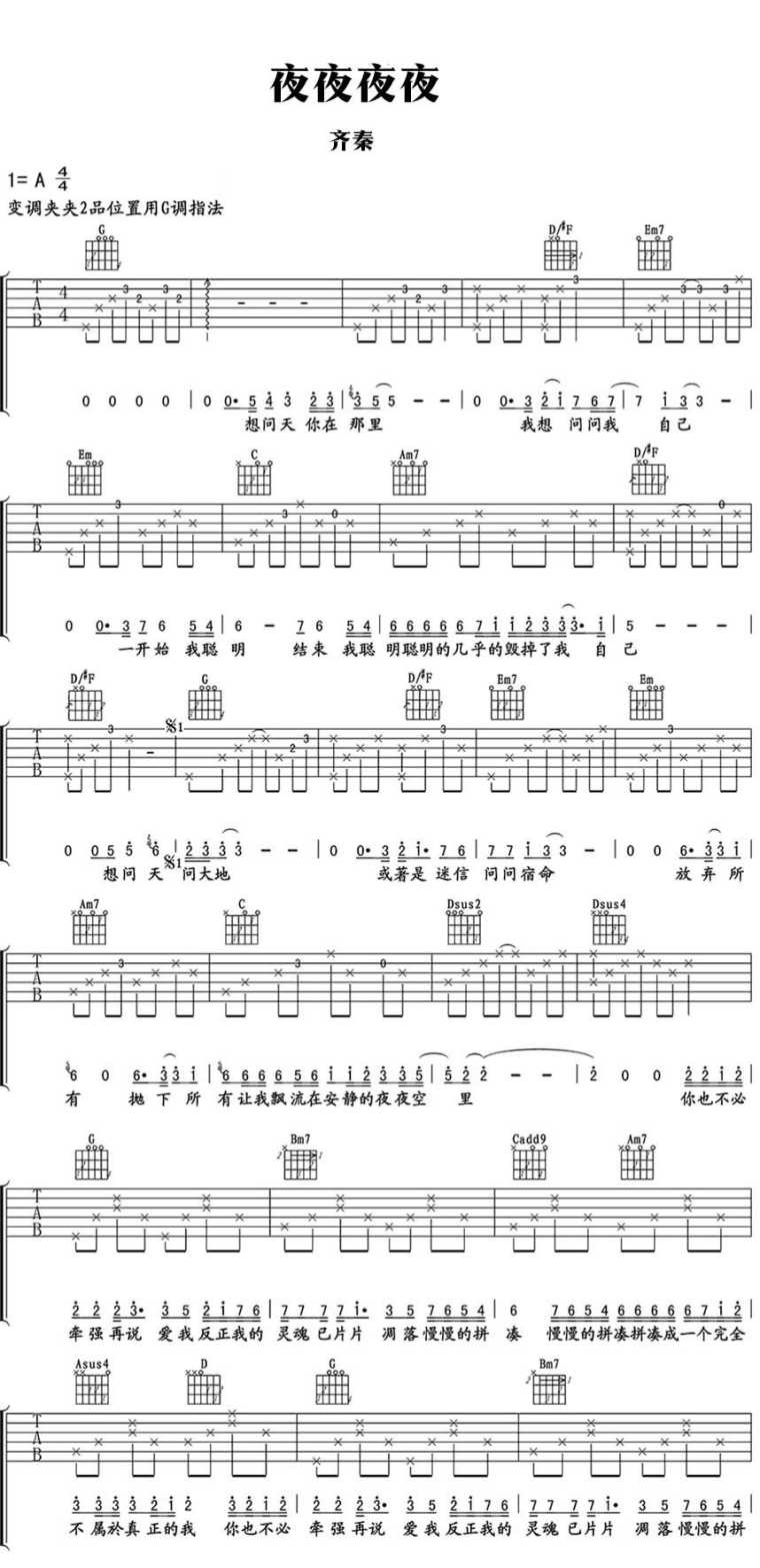 夜夜夜夜吉他谱 齐秦