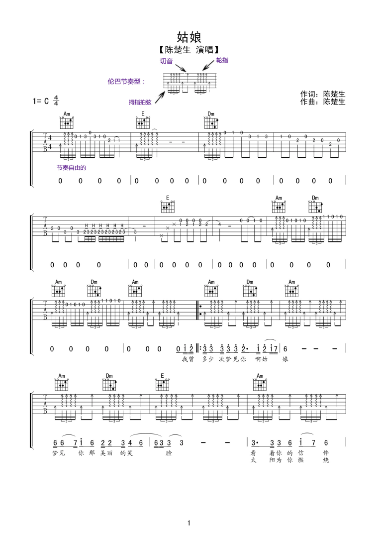 姑娘吉他谱 陈楚生
