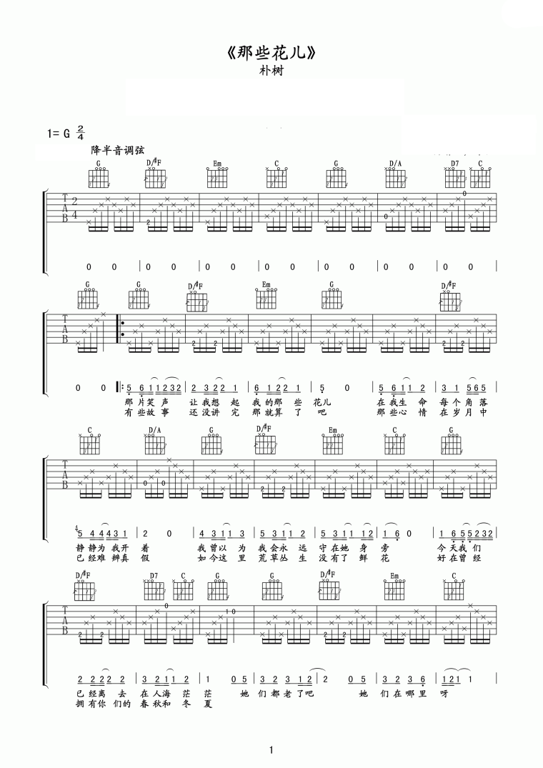 朴树那些花儿吉他谱 