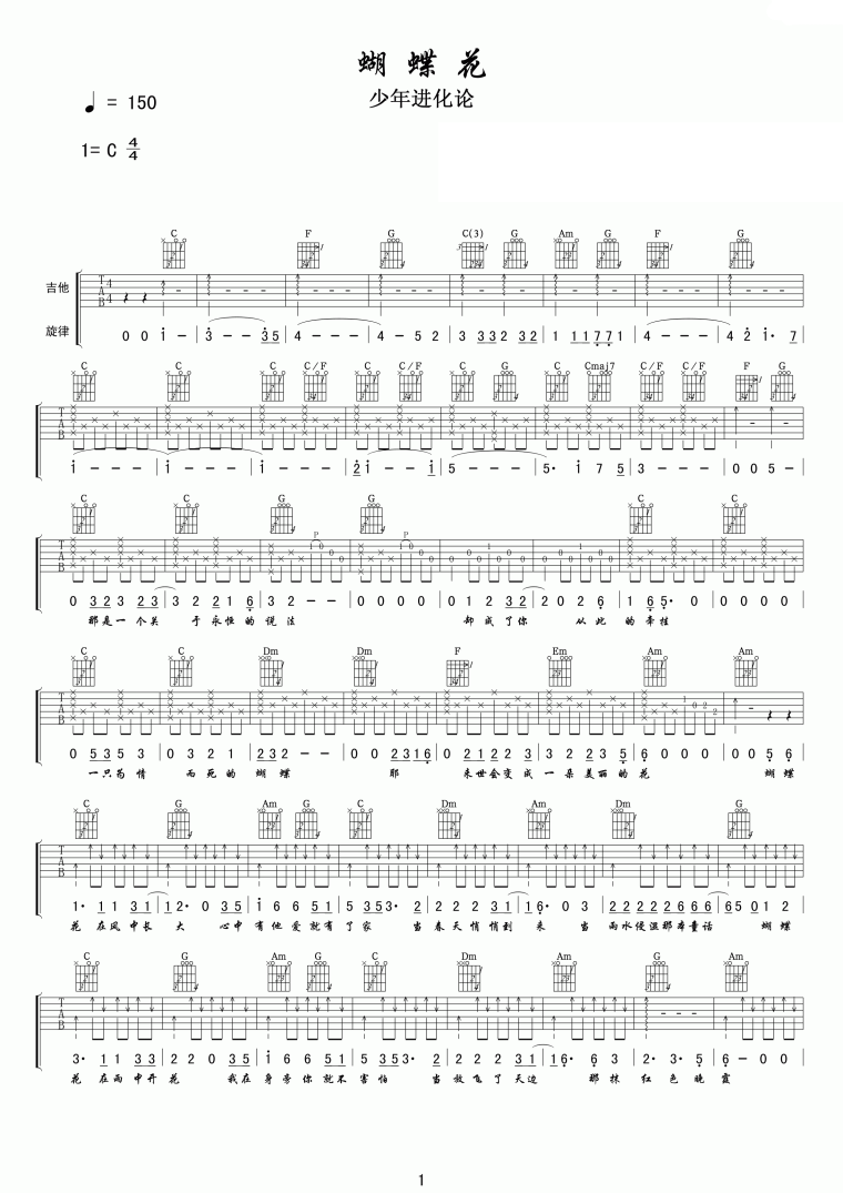 蝴蝶花吉他谱 刘俊麟
