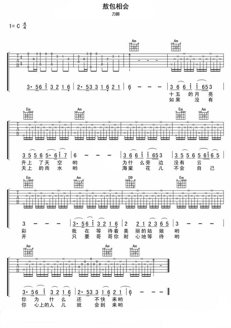 刀郎敖包相会吉他谱