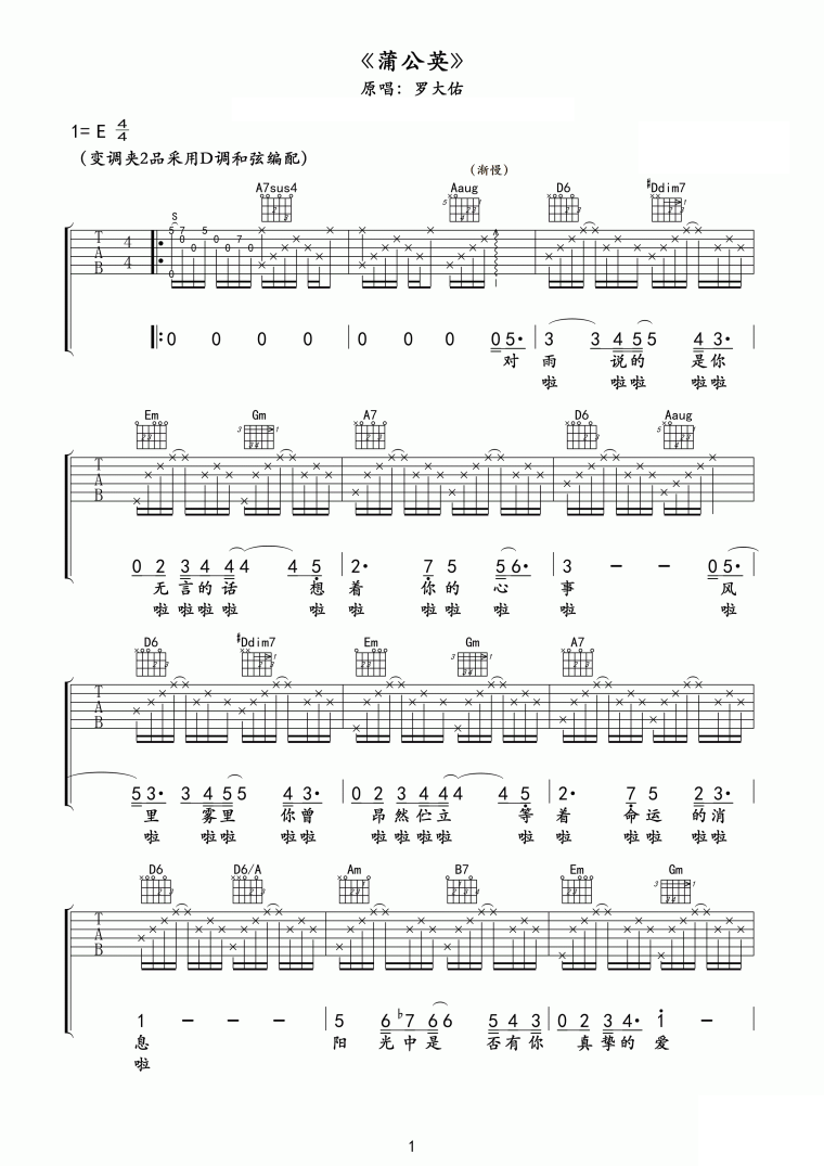 罗大佑蒲公英吉他谱 D调