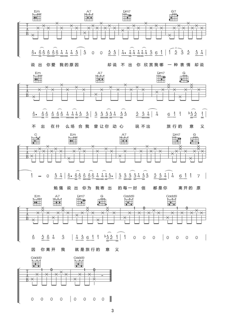 C调陈绮贞旅行的意义吉他谱