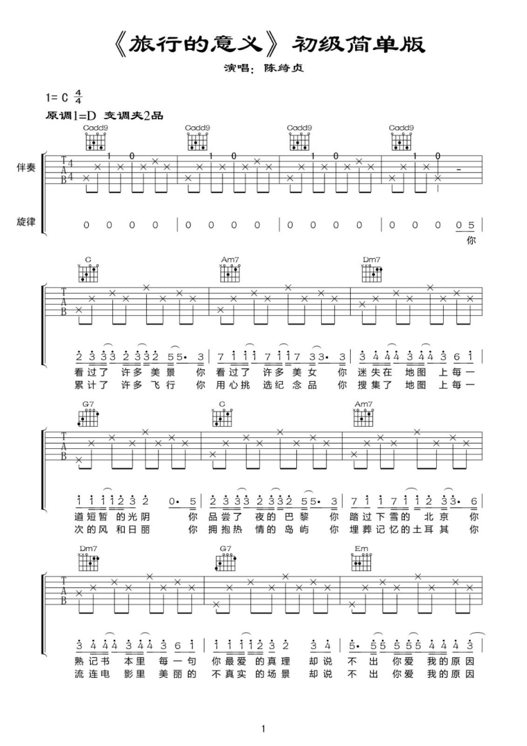 C调陈绮贞旅行的意义吉他谱