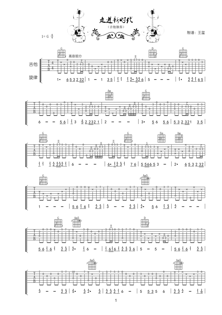 走进新时代指弹独奏吉他谱