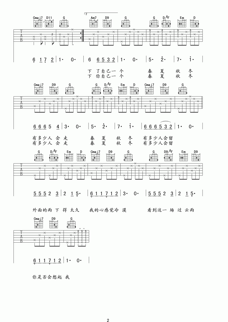 G调张敬轩过云雨吉他谱