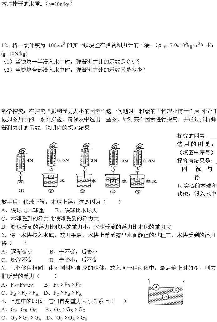 8年级上物理练习题