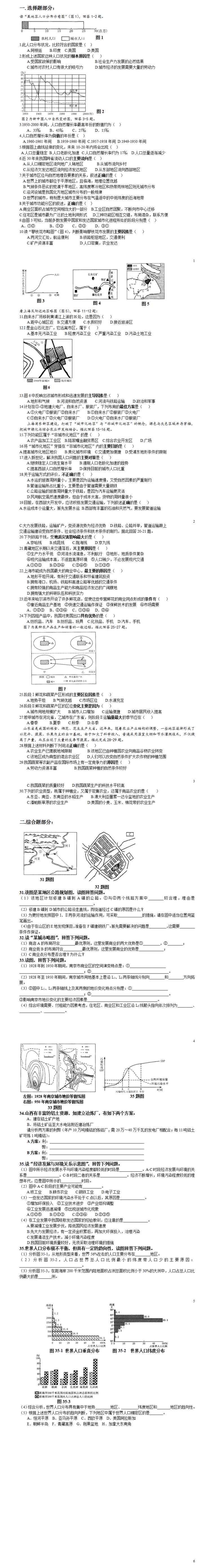 高一必修二地理期中考试试题