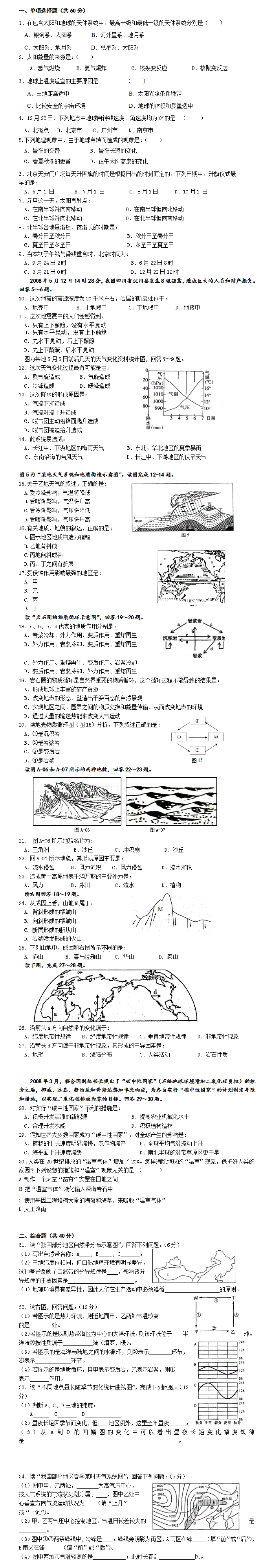 2016年北大附中高一地理期末测试及答案