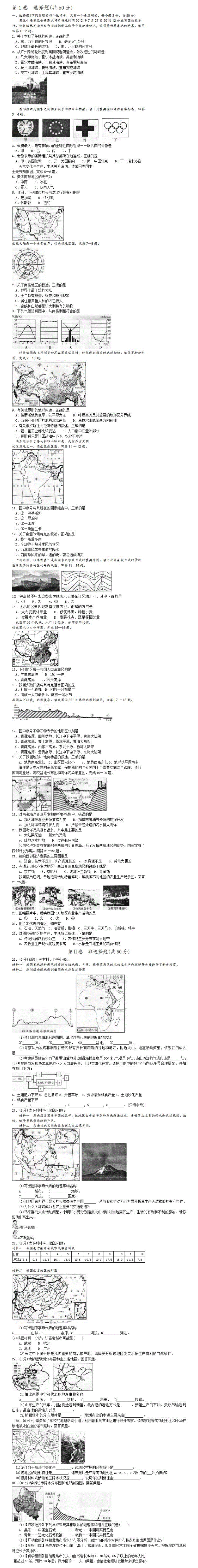 2016初中地理中考题及答案