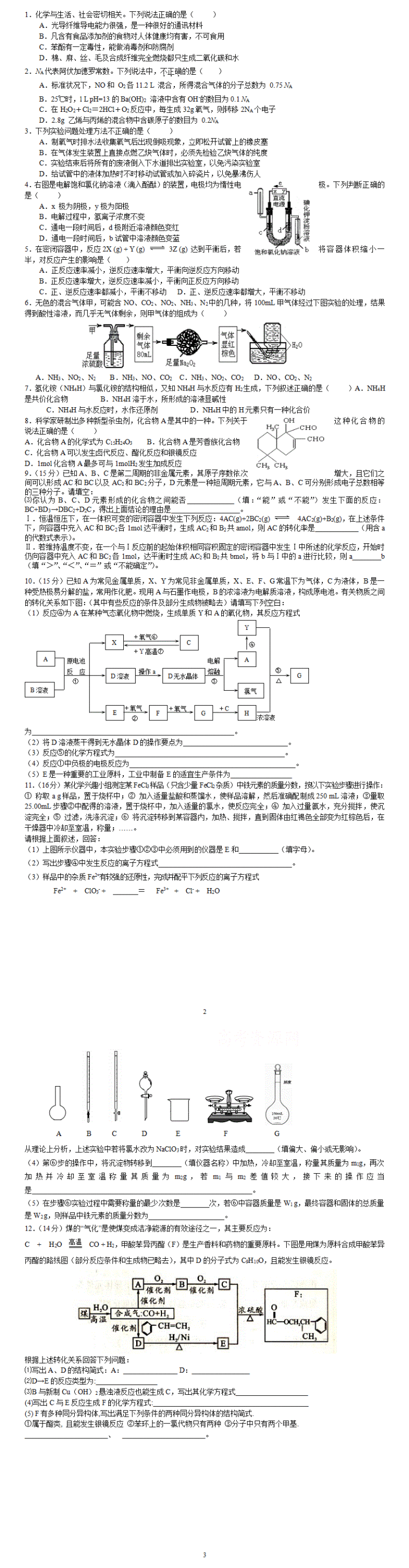 高二化学会考试卷及答案