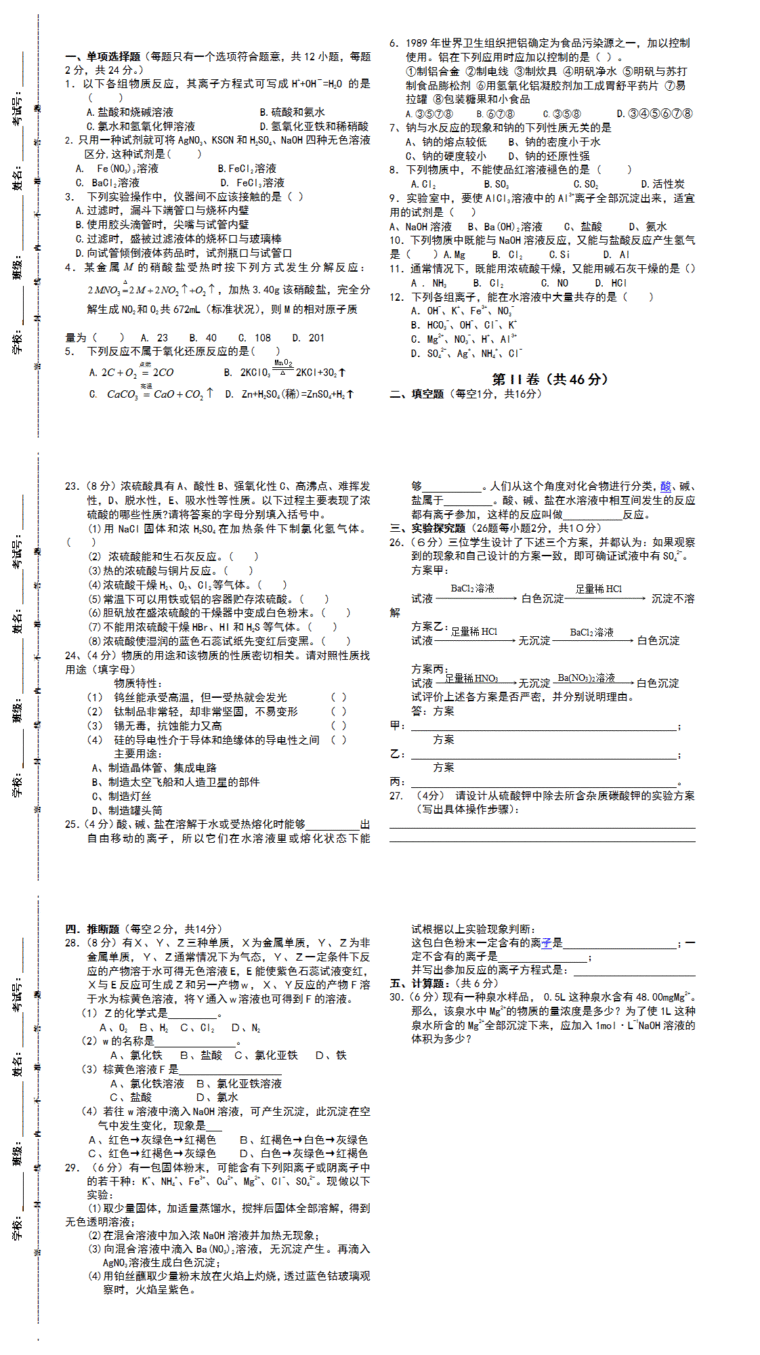 高二化学期末试卷及答案