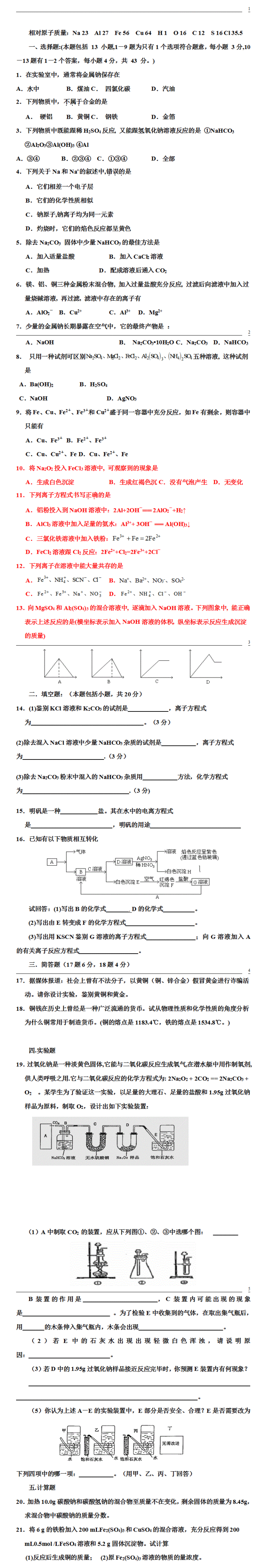 高一化学必修1第三章测试卷及答案