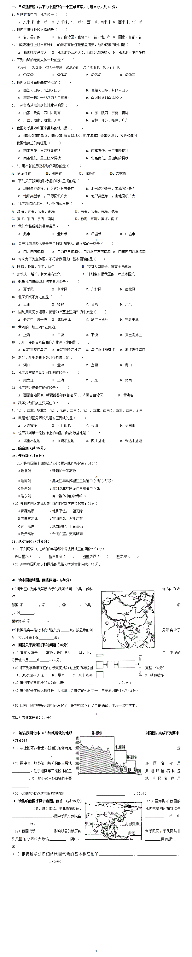 2016八年级下册地理期末试卷