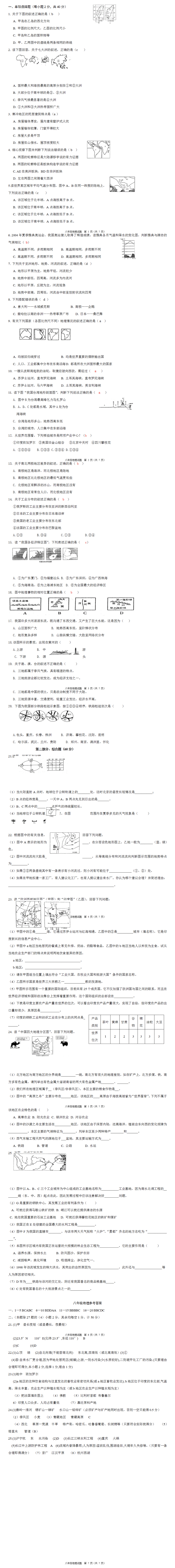 八年级期末地理测试卷人教版及答案