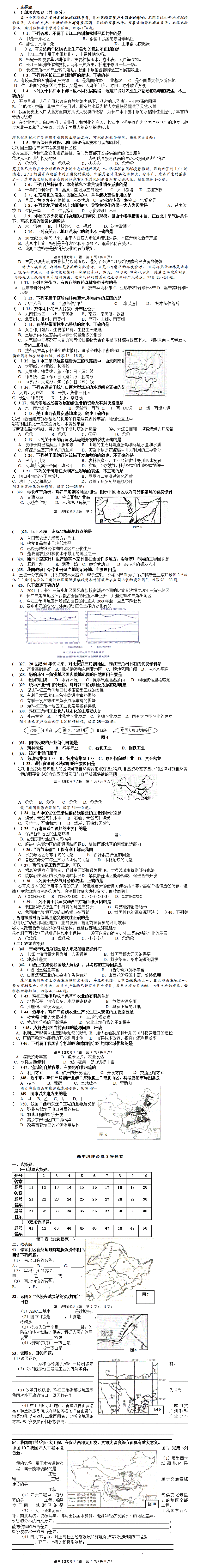 高二地理必修3复习提纲经典例题及答案