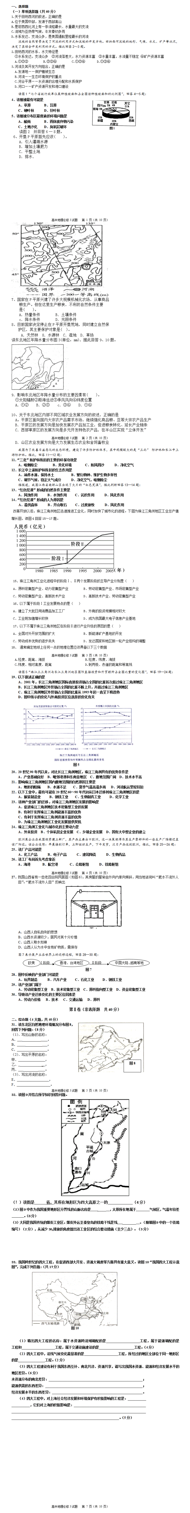 高二地理必修3高考题及答案