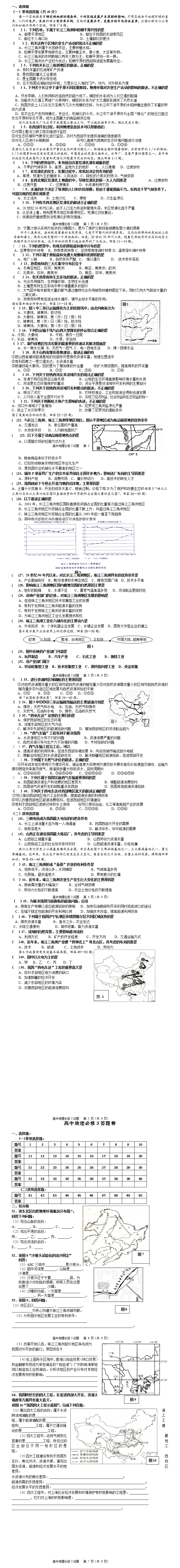 高二地理必修3理科班期末试卷及答案