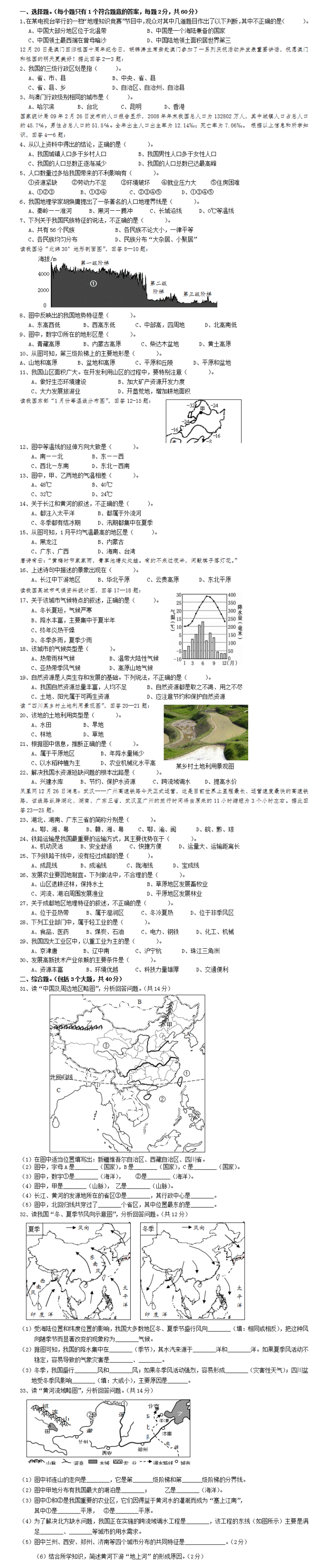 8年级上册地理期末试卷和答案