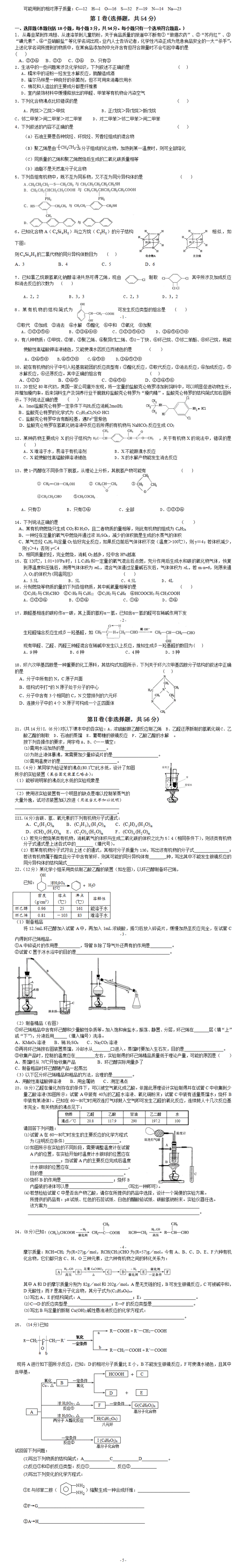 2016高考有机化学试题