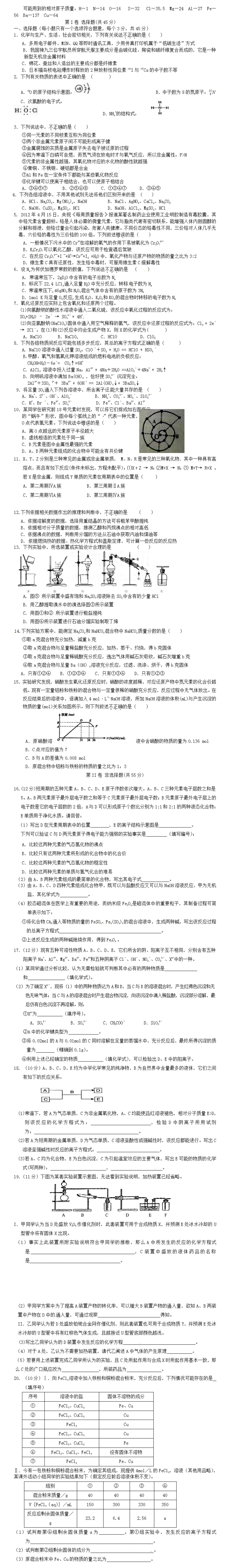 2016高三化学模拟卷及答案