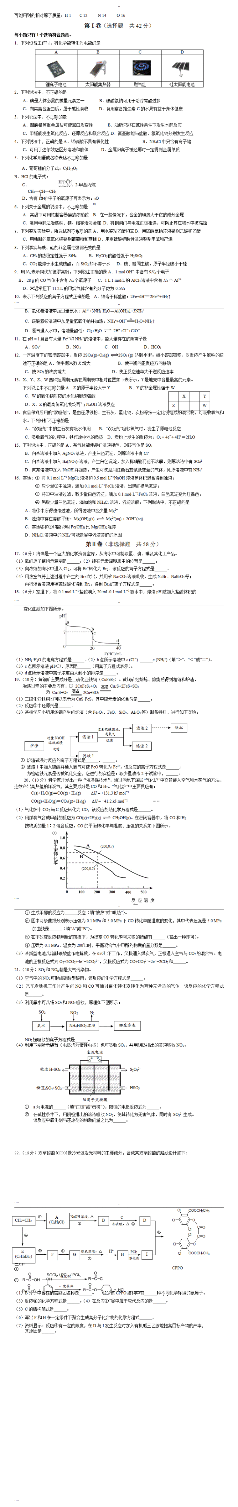 2016高中化学会考试卷及答案