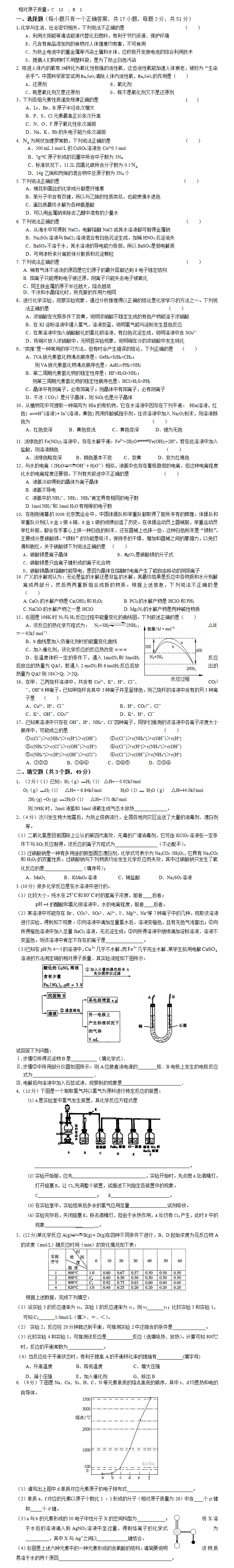 2016年高考化学冲刺题