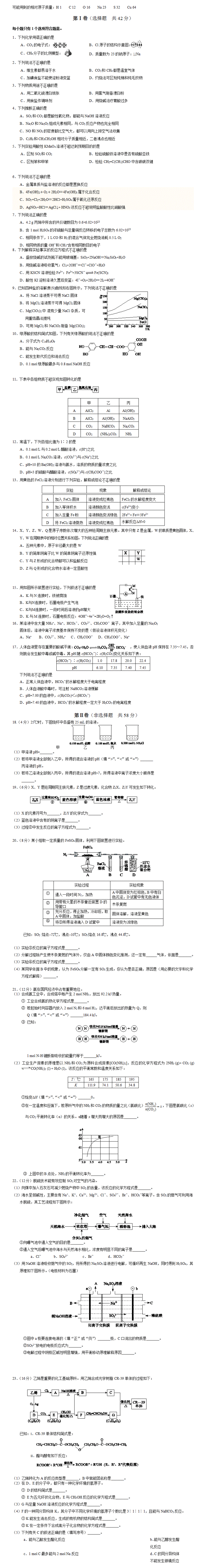 2016年高考化学模拟题及答案