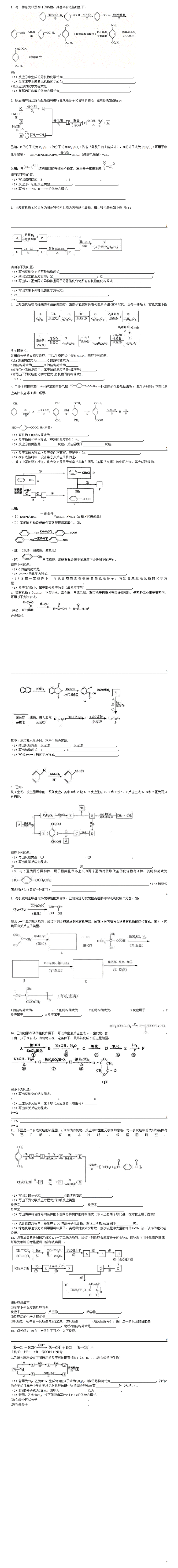 有机化学推断高考真题及答案