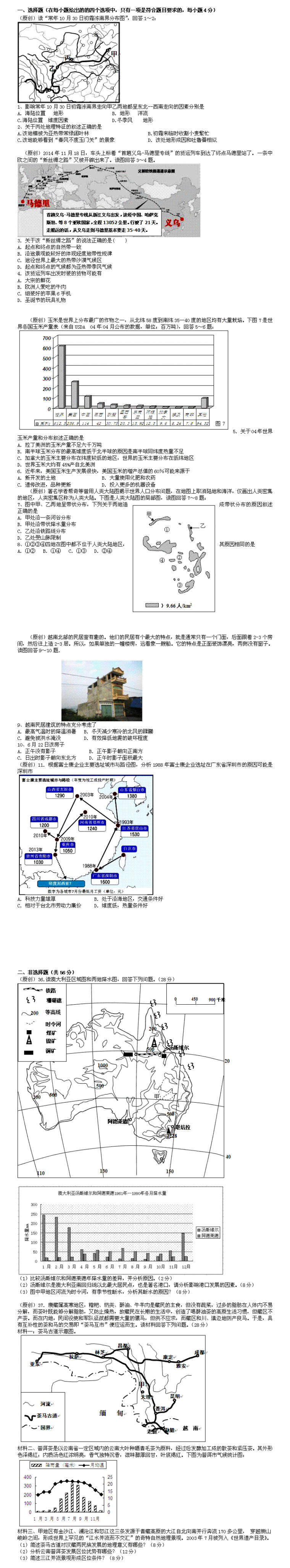 新课标人教版高中地理题及答案