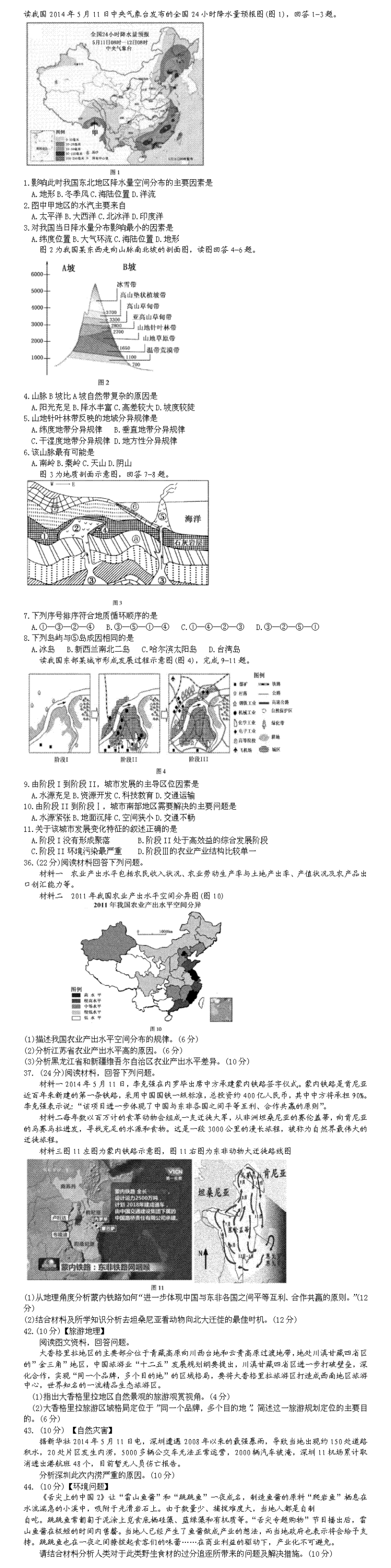 小高考地理模拟试卷及答案