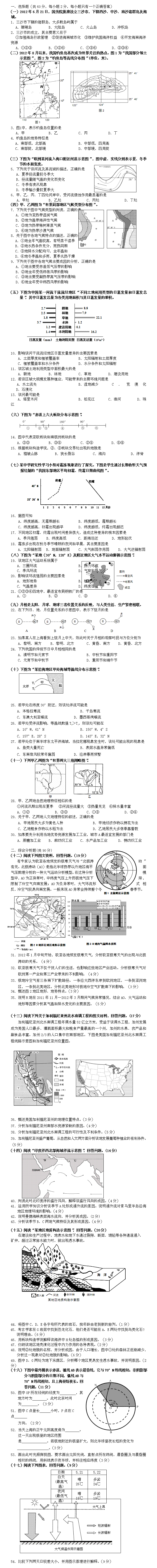 松江区高三地理一模试卷及答案