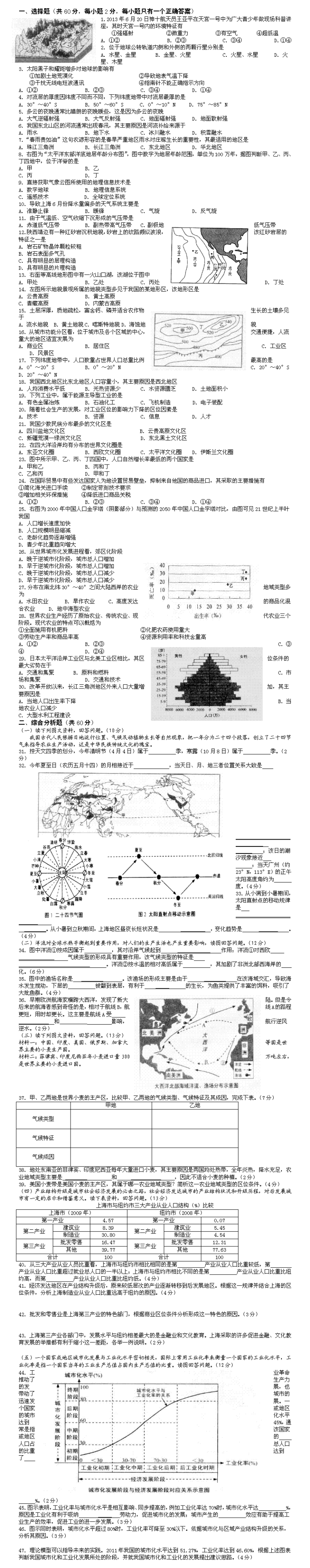 上海市高中地理会考试卷及答案