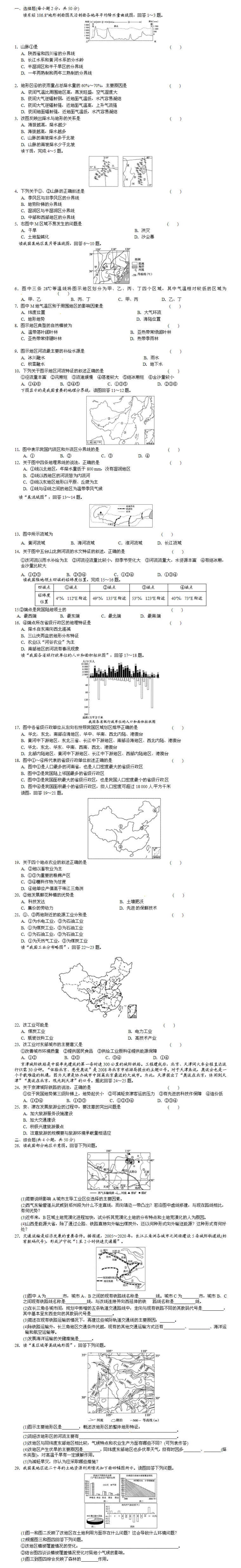 人教版地理高考复习试题及答案