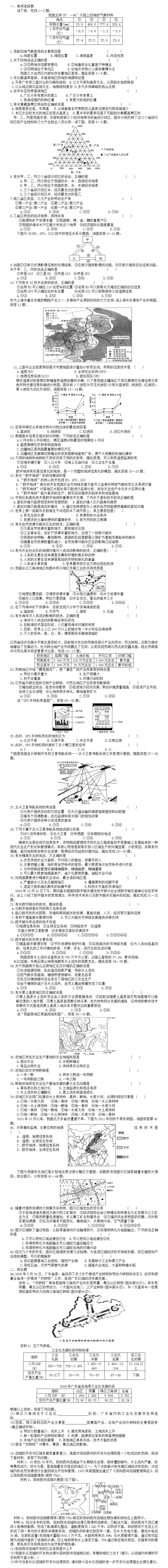 高二地理期末试题及答案