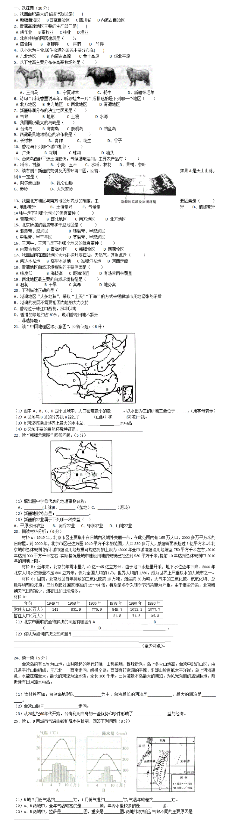 八年级下地理测试题