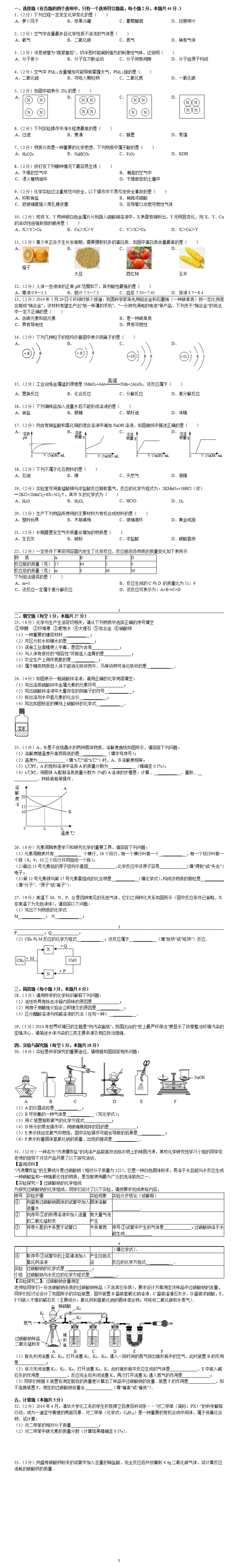 2016年常德中考化学模拟试卷及答案