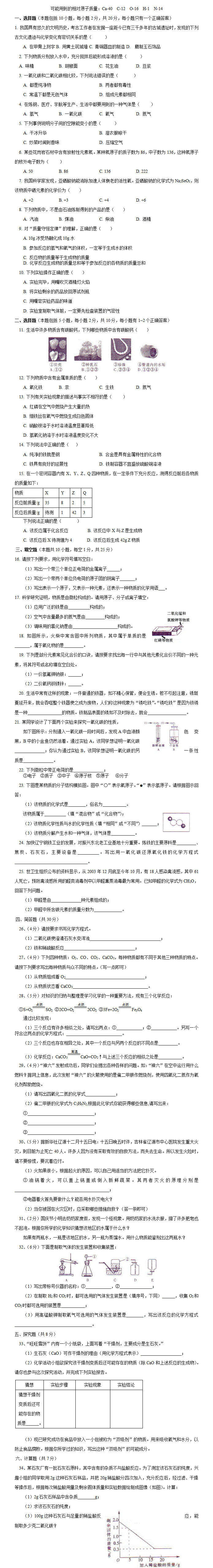 2016年初三化学模拟题及答案