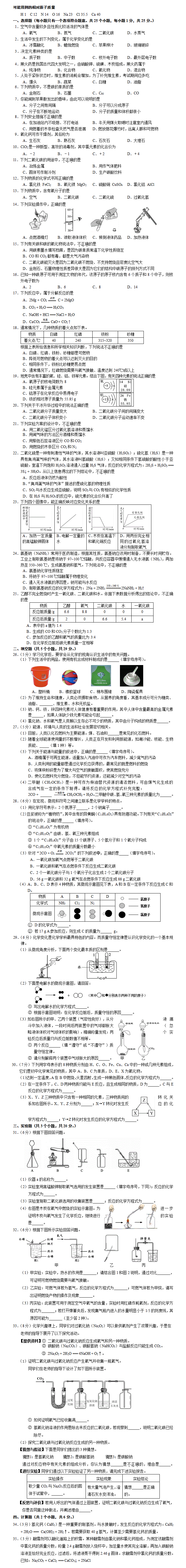 2016年初三化学一模试卷及答案