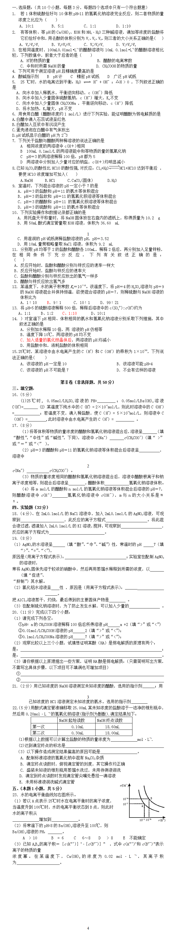 高中化学选修4练习题及答案