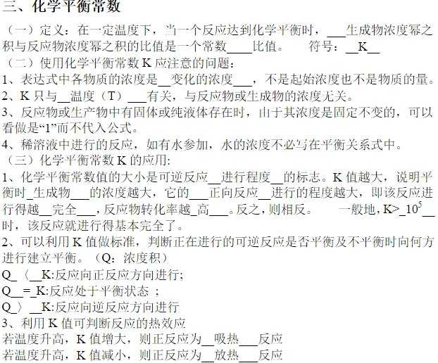 高二化学选修4第二章知识点