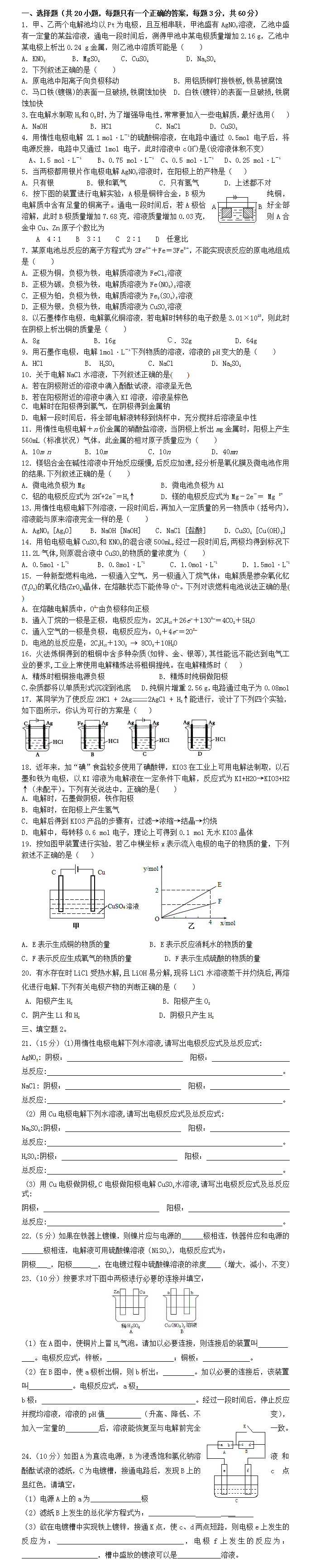 高二化学选修4第四章练习题及答案