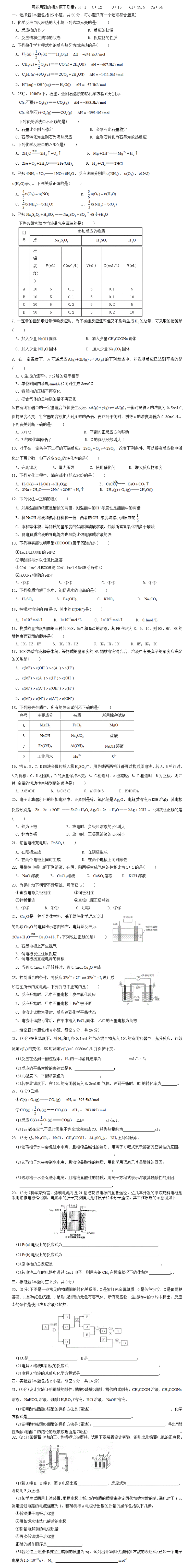 高二化学选修4第四章习题及答案