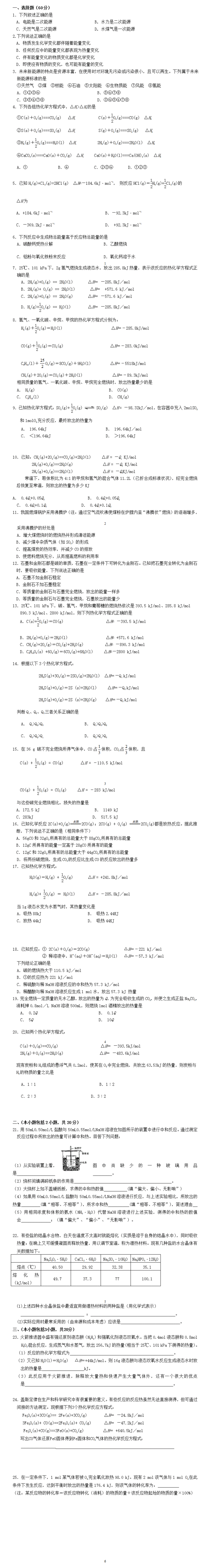 高二化学选修4第一章测试题及答案